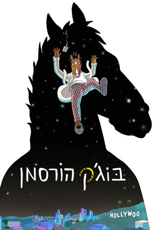 BoJack Horseman poszter