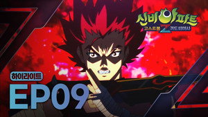 신비아파트 고스트볼Z 2. évad Ep.9 9. epizód