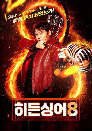 히든싱어 8. évad (2026-03-31) poszter