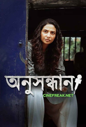 অনুসন্ধান poszter