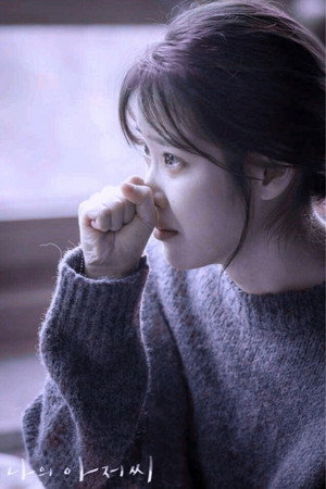나의 아저씨 poszter