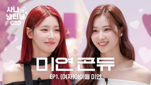 사나의 냉터뷰 1. évad Ep.1 1. epizód