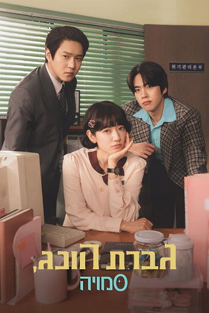 언더커버 미쓰홍 poszter