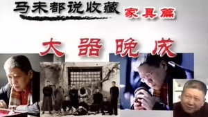 百家讲坛：专题集 99. évad Ep.10 10. epizód