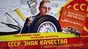 СССР. Знак качества с Иваном Охлобыстиным 1. évad Ep.175 175. epizód