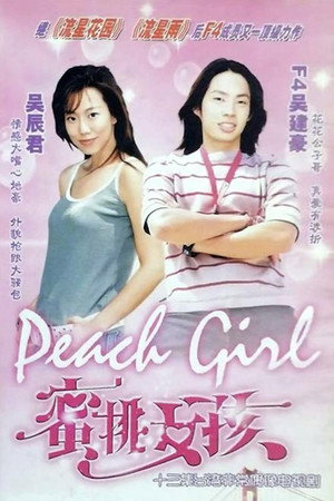 蜜桃女孩 1. évad (2001-10-11) poszter