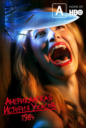 Amerikai Horror Story poszter
