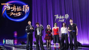 声鸣远扬2025 Speciális epizódok Ep.25 25. epizód