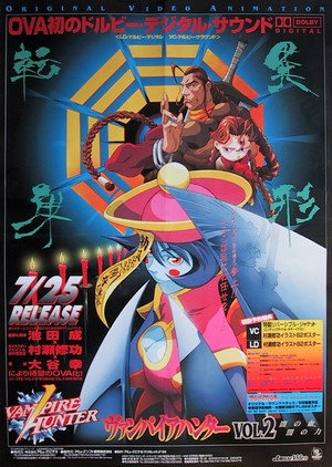 ヴァンパイアハンター THE ANIMATED SERIES 1. évad (1997-03-21) poszter