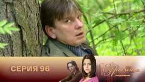 Ефросинья 2. évad Ep.96 96. epizód