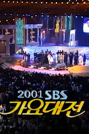 SBS 가요대전 6. évad (2001-12-29) poszter
