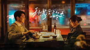 秋雪漫过的冬天 kép