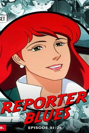 Reporter Blues 1. évad (1991-10-03) poszter