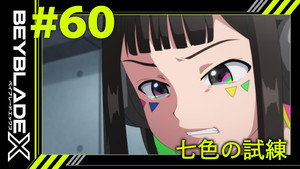 BEYBLADE X 1. évad Ep.60 60. epizód