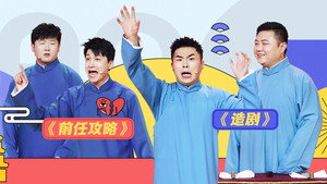 抖包袱大会 1. évad Ep.33 33. epizód