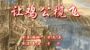 七十二家房客 7. évad Ep.11 11. epizód