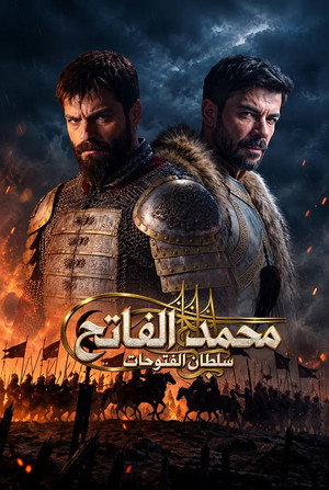 Mehmed: Fetihler Sultanı poszter