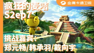 疯狂的麦咭 2. évad Ep.7 7. epizód