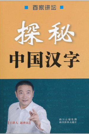 百家讲坛：专题集 59. évad (2005-05-31) poszter