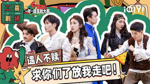 一年一度喜剧大赛·纯享版 2. évad Ep.47 47. epizód