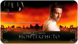Монтекристо kép