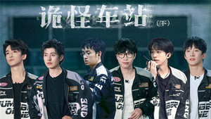 密室大逃脱 大神版 6. évad Ep.11 11. epizód