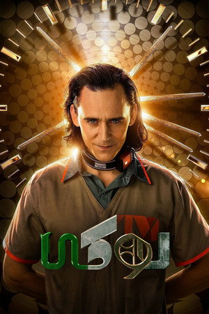 Loki poszter