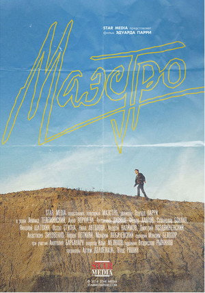 Маэстро poszter