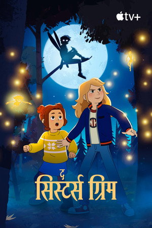 The Sisters Grimm poszter