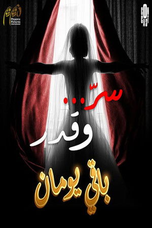 سر وقدر poszter