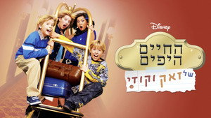 Zack és Cody élete kép