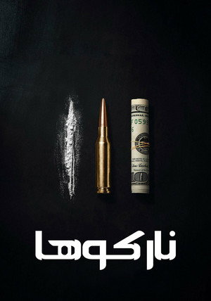 Narcos poszter