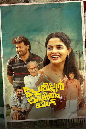 പേരില്ലൂർ പ്രീമിയർ ലീഗ് poszter