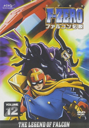 F-ZERO ファルコン伝説 poszter