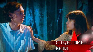 Следствие вели... 18. évad Ep.20 20. epizód