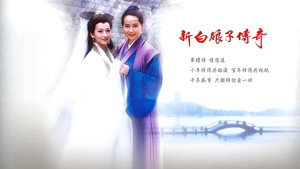新白娘子傳奇 kép