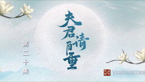 夫君，请自重 1. évad Ep.20 20. epizód