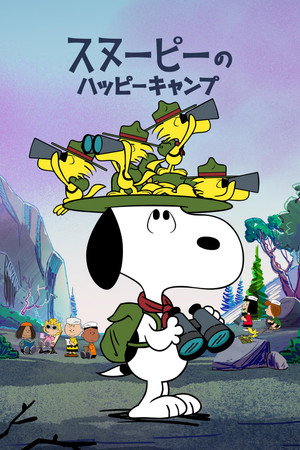 Snoopy tábora poszter