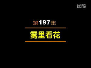 闲人马大姐 1. évad Ep.197 197. epizód