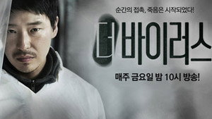 더 바이러스 kép