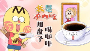 我是不白吃 1. évad Ep.437 437. epizód
