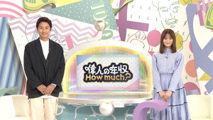 偉人の年収 How much? kép