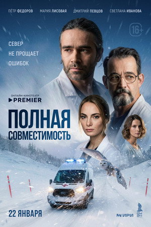 Полная совместимость poszter