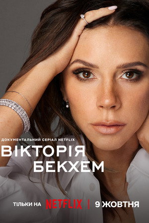 Victoria Beckham poszter