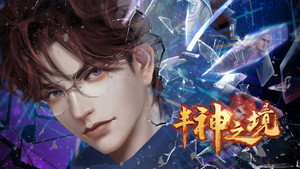 半神之境 kép