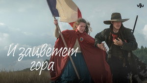 Et la montagne fleurira kép