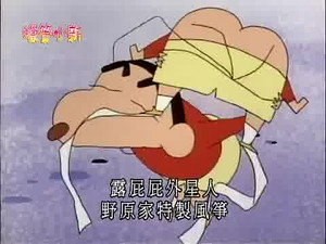 クレヨンしんちゃん 2. évad Ep.379 379. epizód