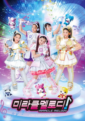 アイドル×戦士 ミラクルちゅーんず poszter