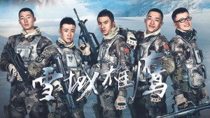 雪域雄鹰 kép