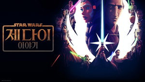 Star Wars: Jedihistóriák kép